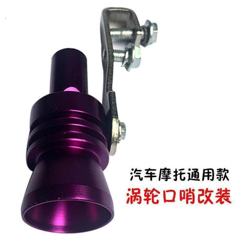 迷几汽车尾喉改装变声哨子机车变声器口哨声排气管口发声器涡轮