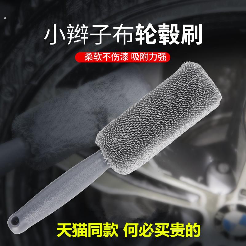 汽车洗车轮毂小辫子软毛刷去污清洁刷轮胎刷子清洗专用工具不伤漆