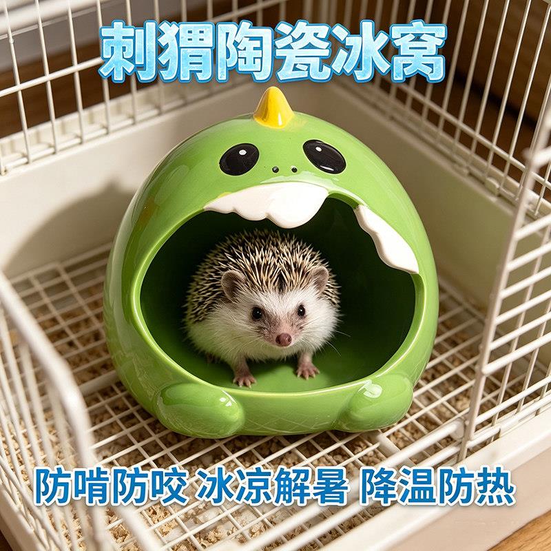 刺猬陶瓷窝专用躲避窝龙猫窝降温防热防咬冰凉解暑夏季荷兰猪小窝