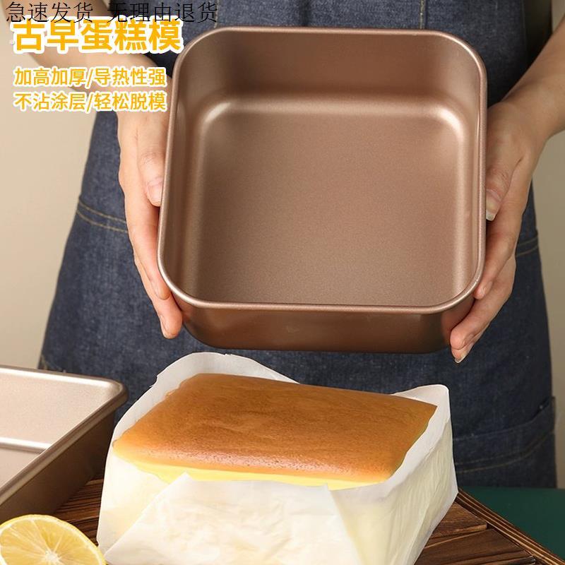 蛋糕模具6寸8寸加高正方形不粘水浴电烤箱家用烤盘油布烘焙