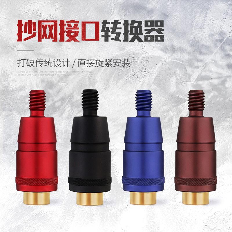 抄网防转接头连接器防转抄网头防旋转抄网竿配件抄网杆快速接头