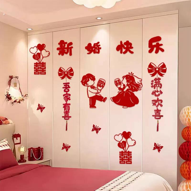 婚房布置结婚衣柜装饰套装婚礼男方新房卧室柜子喜字贴纸用品大全