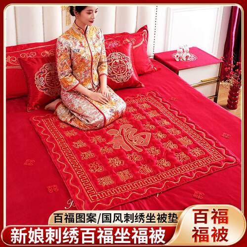 坐福垫结婚新娘福垫坐福百福垫福被婚庆用品大全陪嫁物品女方全套
