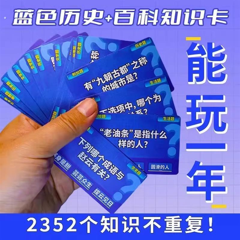 蓝色知识能量卡魏中咸趣味百科答题卡双面彩印成语接龙卡牌