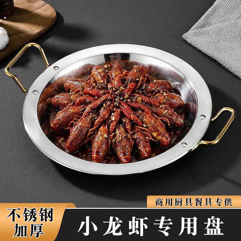 双耳商用小龙虾专用盘加厚不锈钢宽边浅盘海鲜平底盘麻辣龙虾盘子