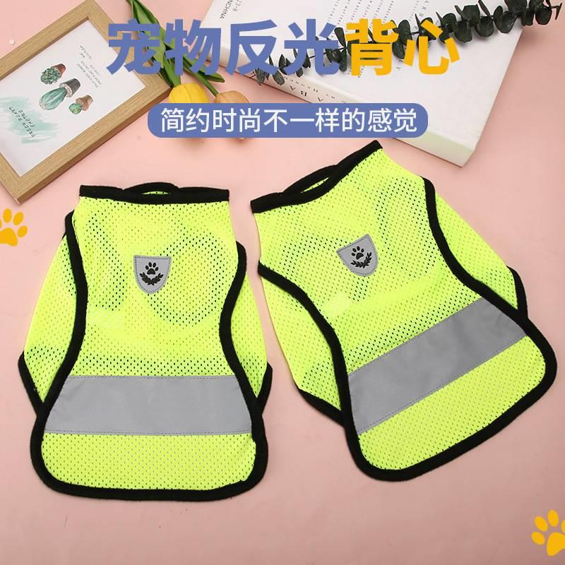 狗狗反光背心晚上遛狗荧光绿服装眼透气不闷热猫咪两脚衣可水洗