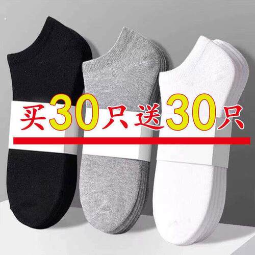 袜子男防臭防脚气夏短袜吸汗短筒夏季薄款低帮浅口隐形船袜