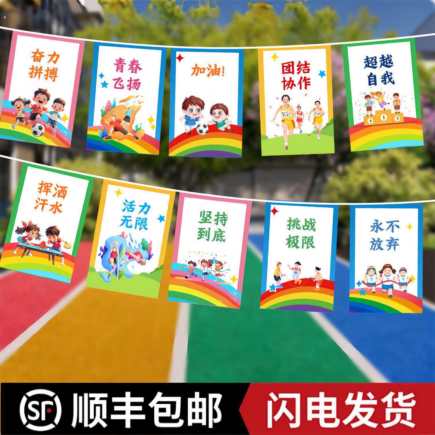 运动会氛围道具彩旗挂旗学校操场装饰场景布置挂饰幼儿园小学吊饰
