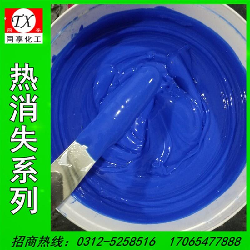 高温消失不可逆热消色墨水性高温消失油墨蓝色感温消失水墨车线糊