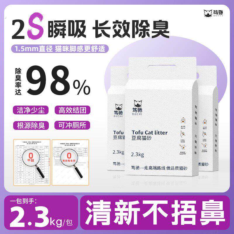 笃驰纯豆腐猫砂高效吸水快速结团植物料可食猫沙无尘除臭可自提