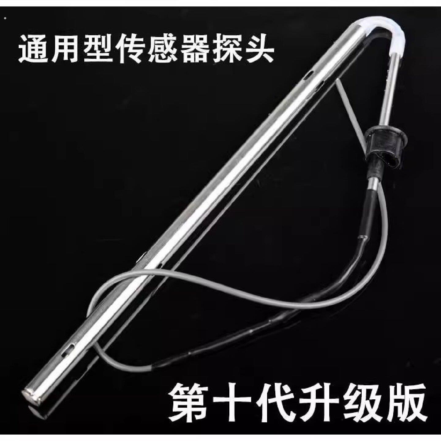 通用太阳能热水器水温水位传感器四芯线探头配件探针两芯线感应器