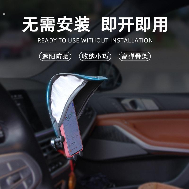 汽车车载手机支架不发烫卡顿屏幕不反光免安装手机导航遮阳防晒罩