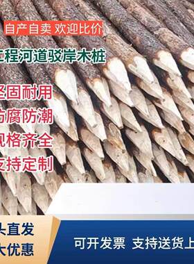 杉木桩尖头户外河道打桩立柱工程测量定点围栏栅栏绿化树木支撑杆