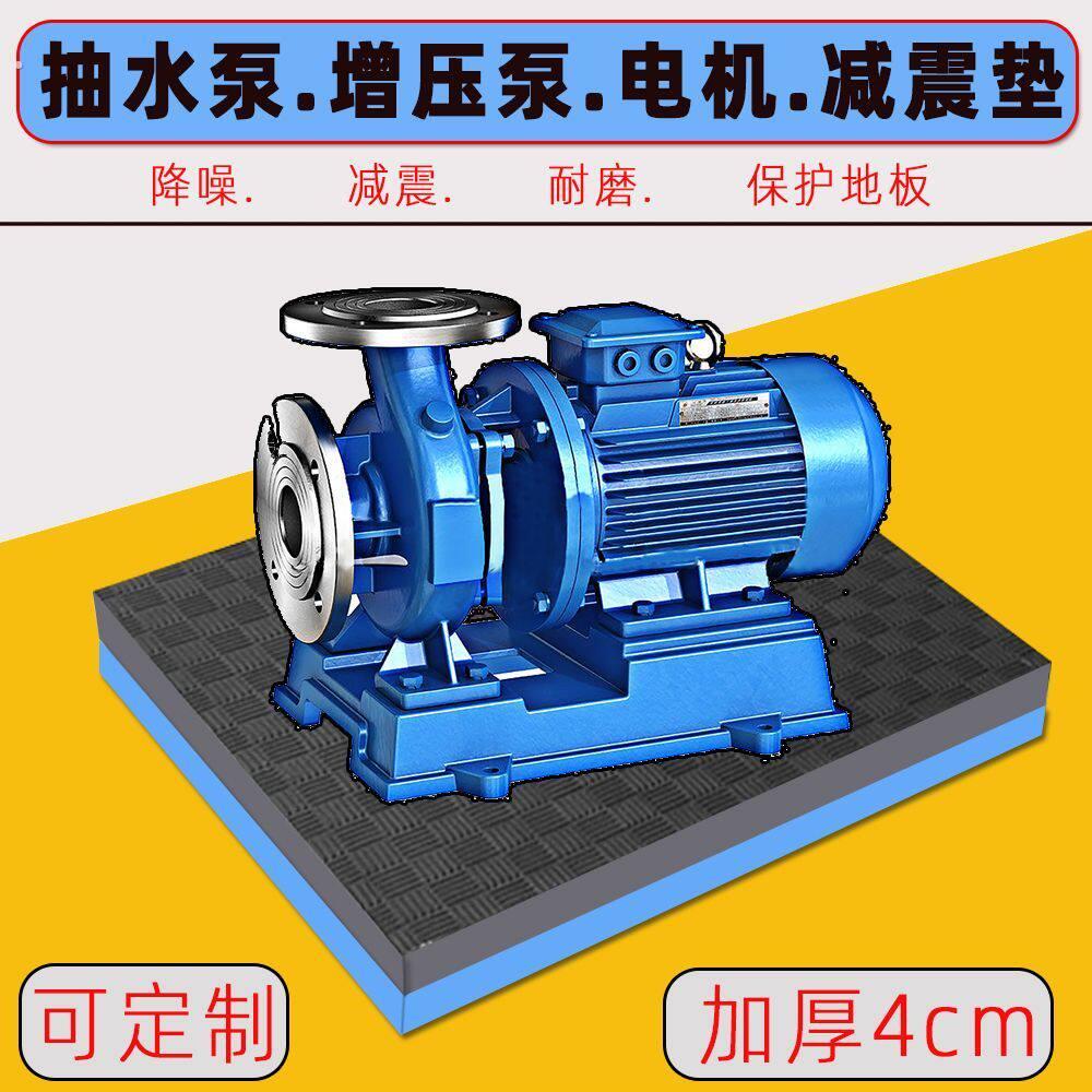 增压泵减震垫消音抽水泵电机防震垫缓冲垫静音垫降噪垫隔音垫子