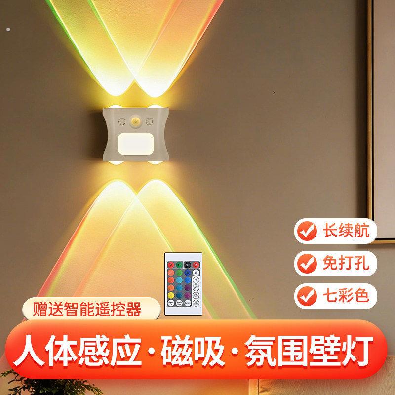 智能遥控七彩氛围壁灯充电人体感应小夜灯直播磁吸入户楼梯电视墙