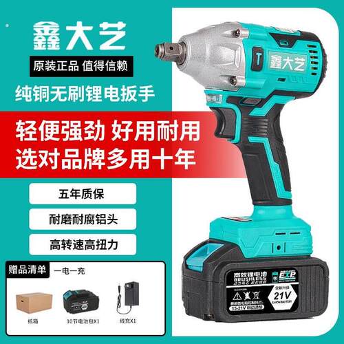 电动扳手纯铜无刷锂电电动扳手架子工木工汽修工专用