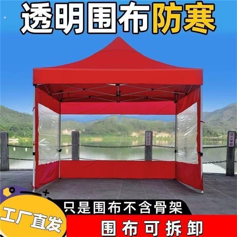 帐篷围布围挡四角折叠摆摊雨棚推拉帐篷大伞防风防雨围布半透明布
