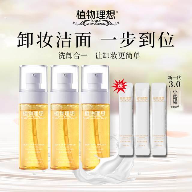 【卸妆+洁面】柔肤卸妆洁颜蜜洗卸合一可卸彩妆洁面温和控油不闷