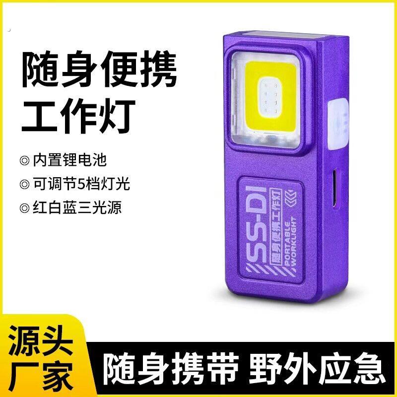 多功能随身可携式工作灯迷你超亮可充电带磁吸户外应急检修灯座袋