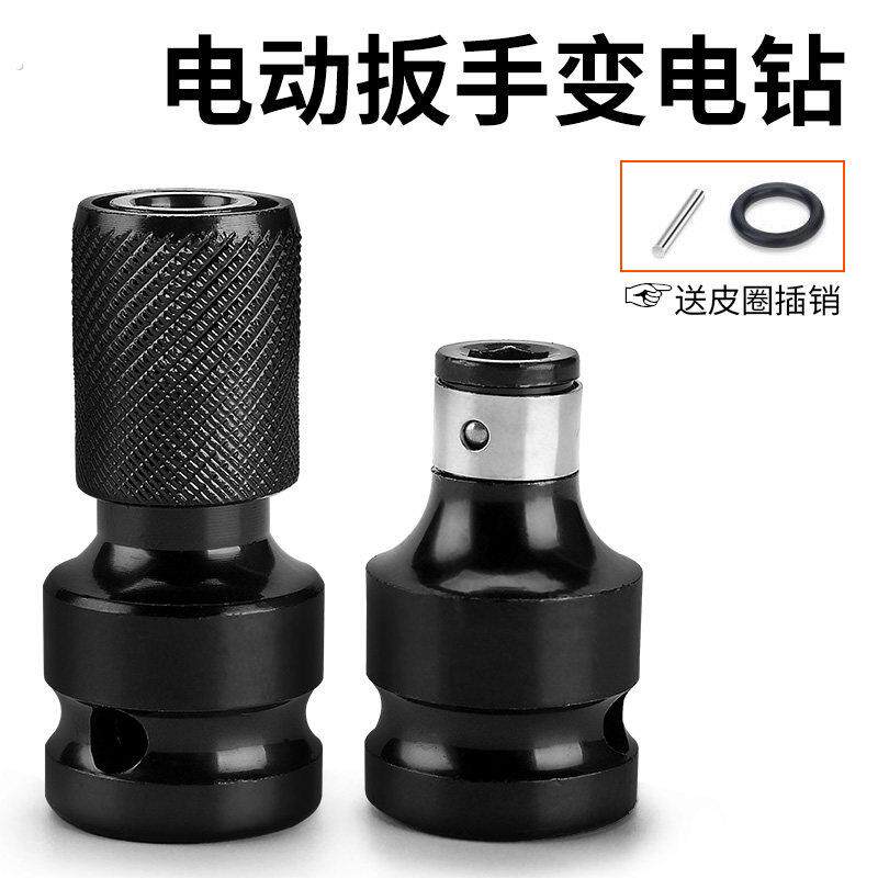 电动扳手转换头器风炮套筒多功能接头全套电板子改手钻万向能配件
