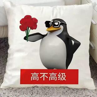 高雅人士抱枕恶俗企鹅抽象靠垫宿舍沙发超软午休搞笑搞怪生日礼物