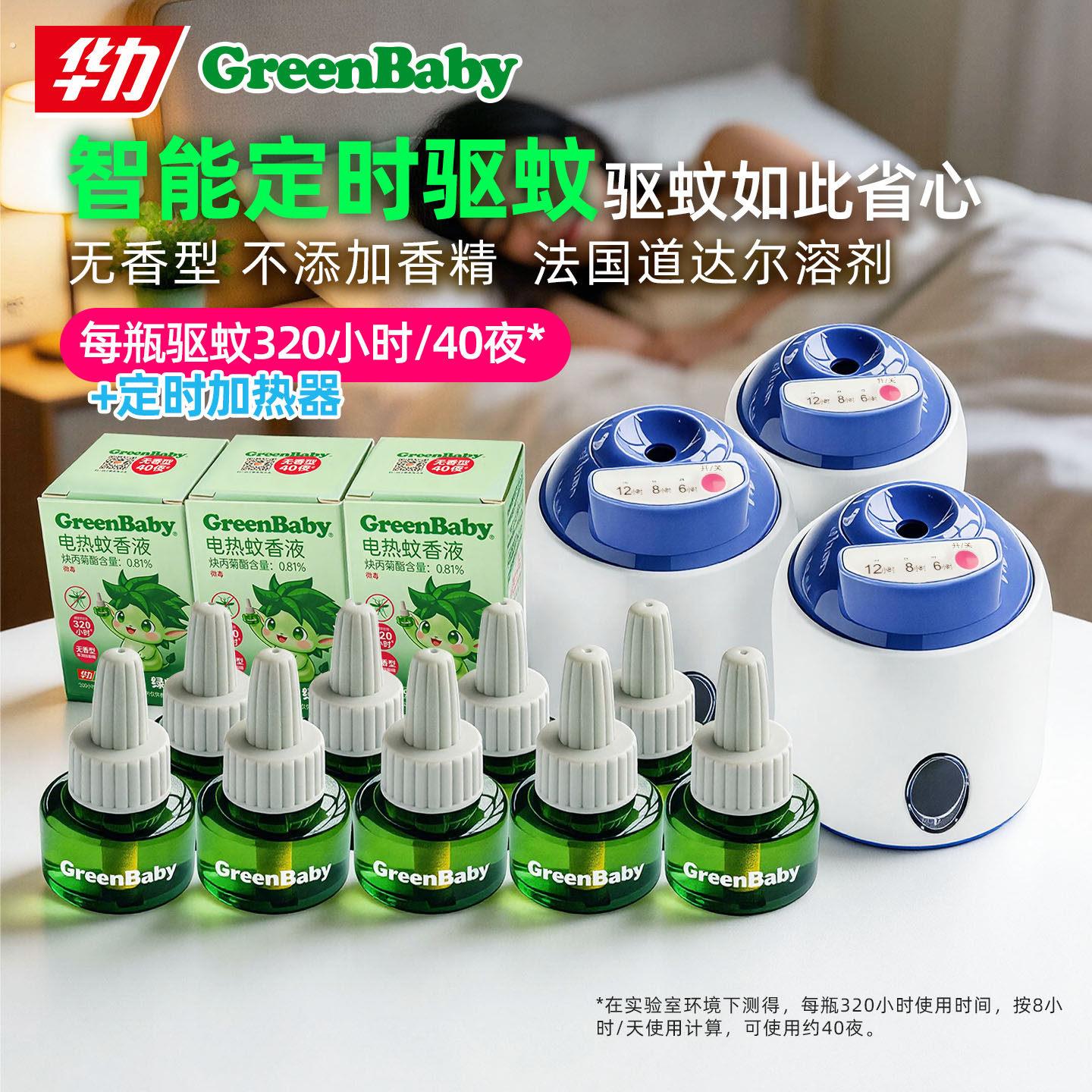 电热蚊香液的智能定时线拖蚊香器一个
