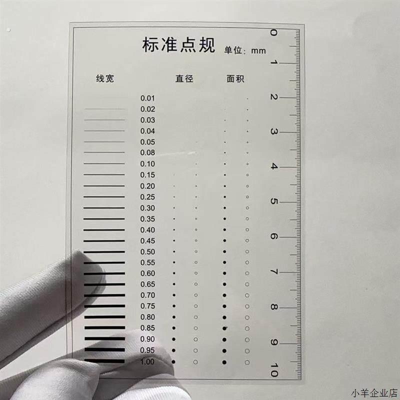 污点裂缝对比卡刮痕标准点线规菲林尺比对卡片外观检验规刮134