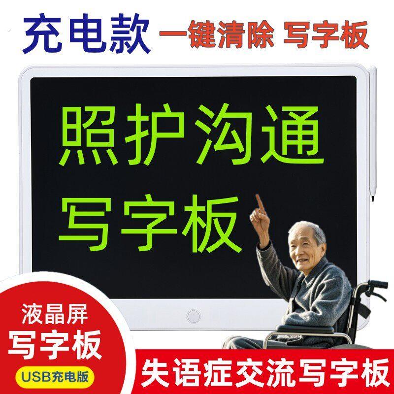 语言障碍中老年身心障碍聋哑人沟通交流工具失语症患者日常需求写