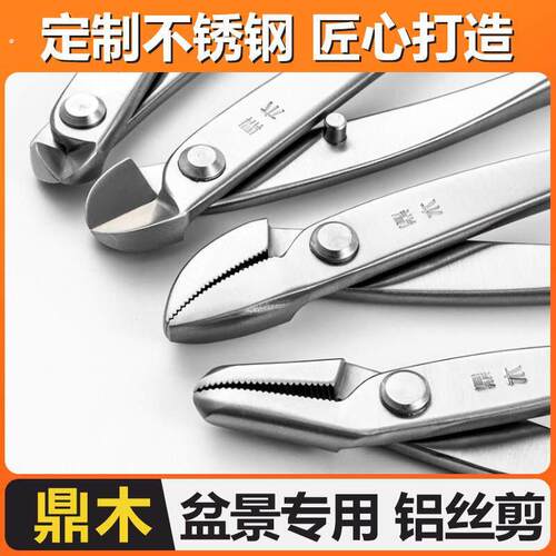 断线剪铝丝钳铝线剪盆景制作工具剪子不锈钢专业级拉丝钳舍利