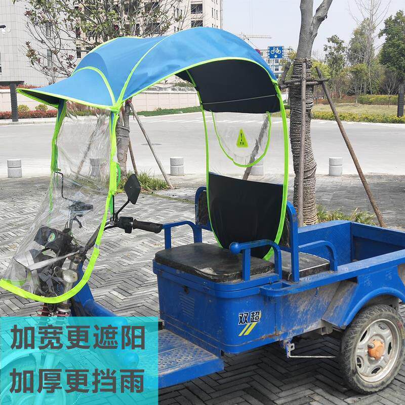 三轮车雨棚车篷车头电动三轮车遮雨棚挡风驾驶室前车头遮阳防雨布