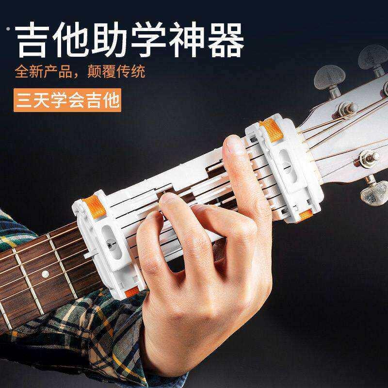 懒人防痛吉他助学神器灵活和弦辅助按键爬格子指力初学吉他练习器