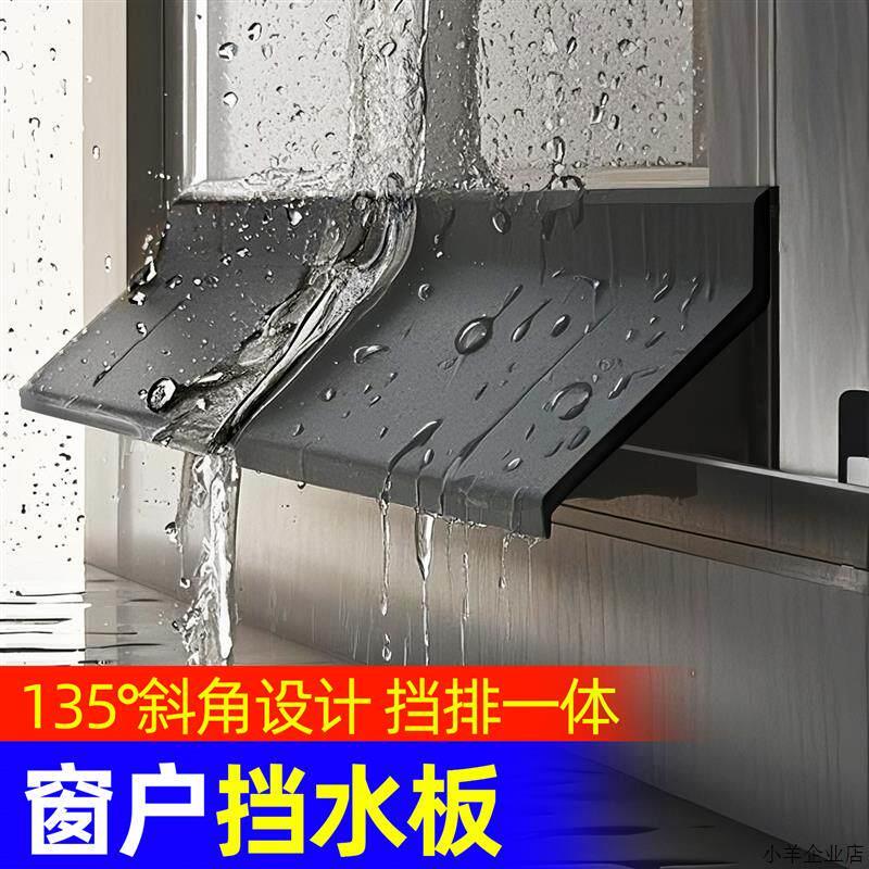 窗户挡水板防雨水倒灌挡雨神器推拉窗塑钢窗窗台挡雨隔音防风填塞