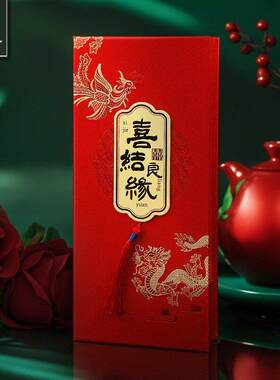 喜结良缘结婚请帖硬壳封面喜事请柬婚礼红色中式纸质喜帖打印内页