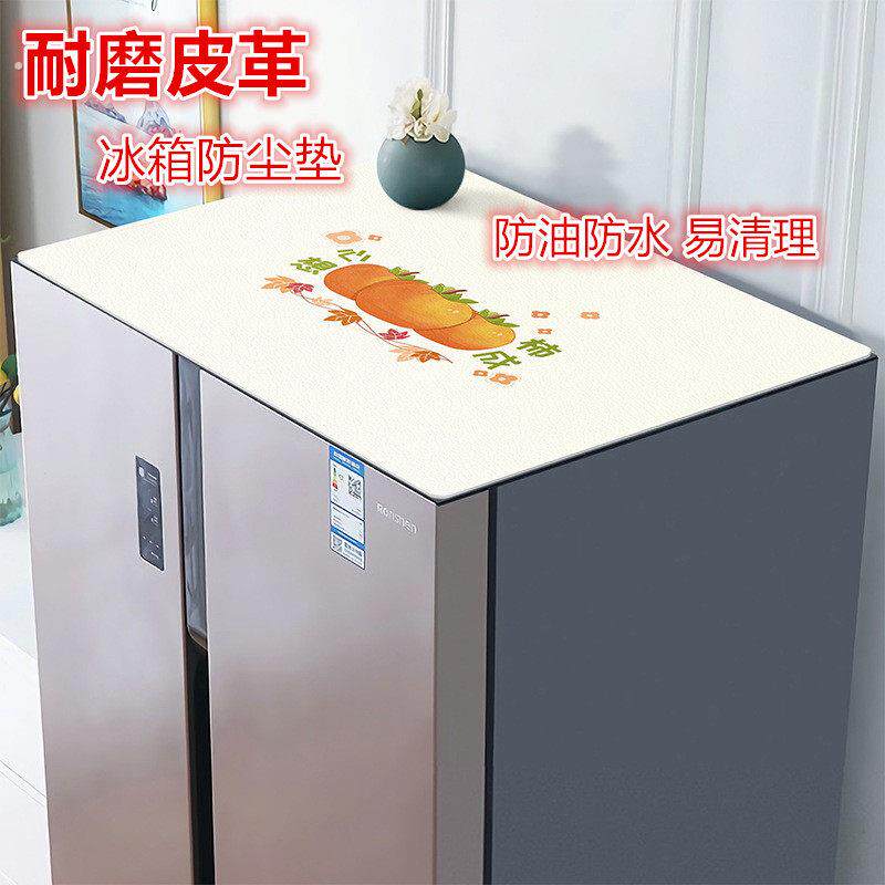 皮质冰箱顶部防尘垫盖巾盖布放油防水冰箱罩滚筒洗衣机防晒套盖巾