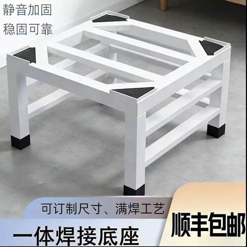 洗衣机底座通用脚垫加高冰箱托架置物架增高洗碗机架子支架