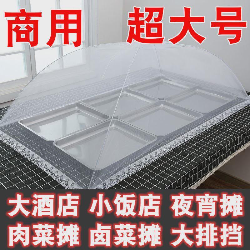可折叠加大号菜罩子卤菜凉菜餐桌罩酒店饭食堂摆摊透气防蚊虫网罩