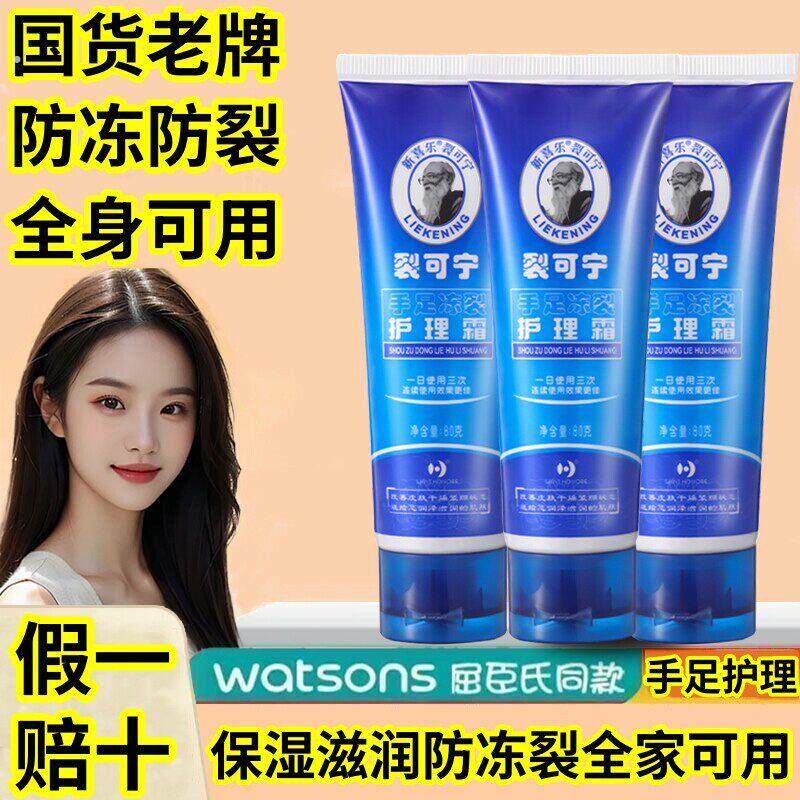 【假一赔十】裂可宁护理霜手足防冻裂粗糙倒刺修护旗舰