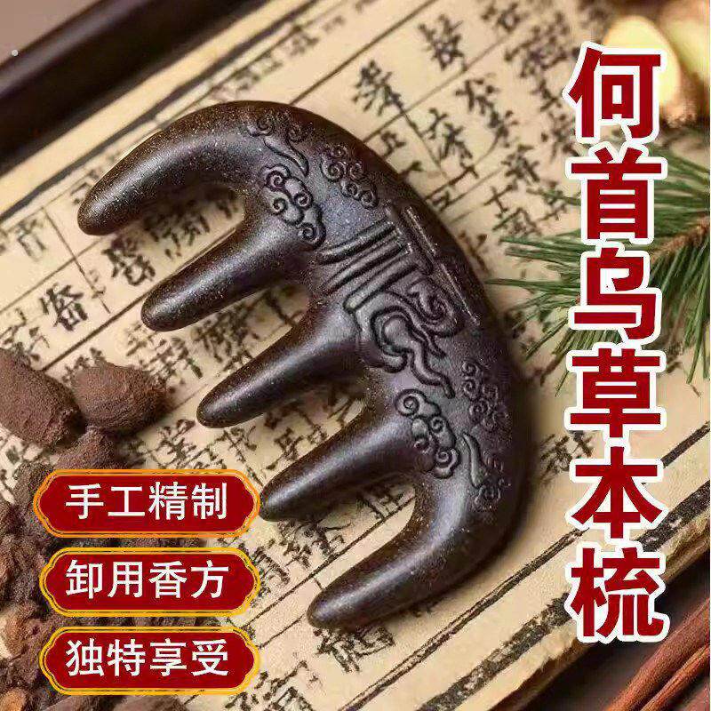 家用合香何首乌福字按摩梳生髪养发黑发头部按摩梳子合香梳经络梳