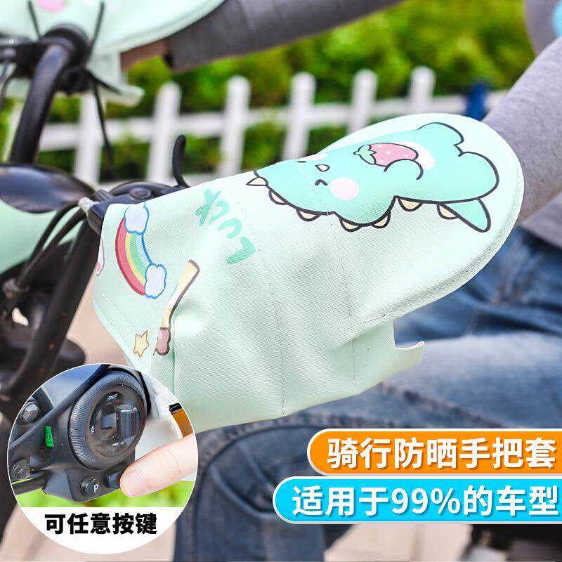 电动车防晒手套夏季机车护手罩遮阳挡风手把套四季通用防风骑行