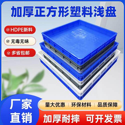 加厚正方形塑料浅盘特大号方盘沙盘接水盘养殖盘防渗漏托盘周转箱