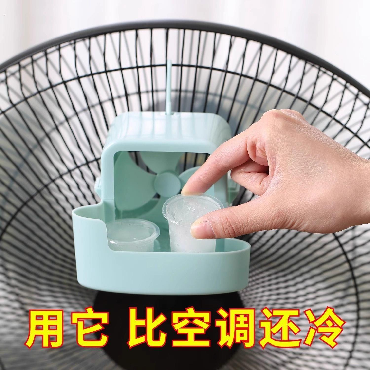 电风扇降温神器加水放冰块盒子加湿制冷家用风扇快速散热风扇冰盒
