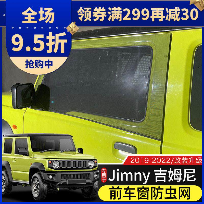 专用于19-22款新吉姆尼车门遮阳防虫网改装件车窗遮光帘透气纱窗