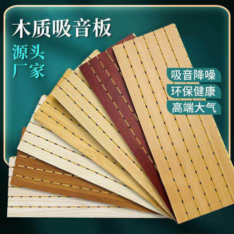 木质陶铝吸音板实木槽孔穿孔微孔学校体育馆会议阻燃墙面装饰