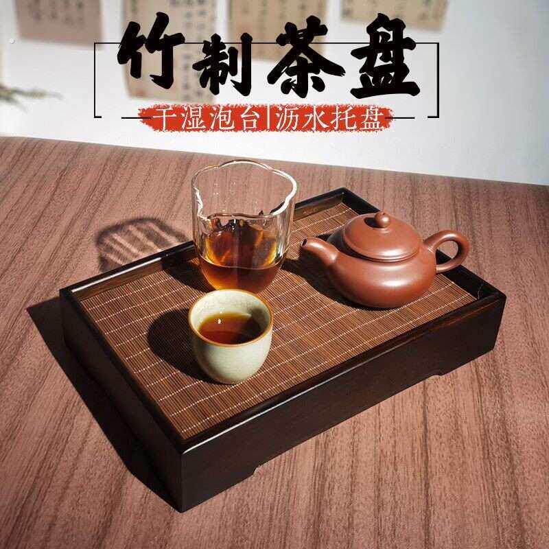 特别好看的茶盘竹席茶盘小型家用沥水干泡台托盘户外储水式茶台