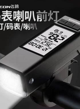 码表车灯二合一自行车三合一夜骑山地公路车时速里程表喇叭灯一体