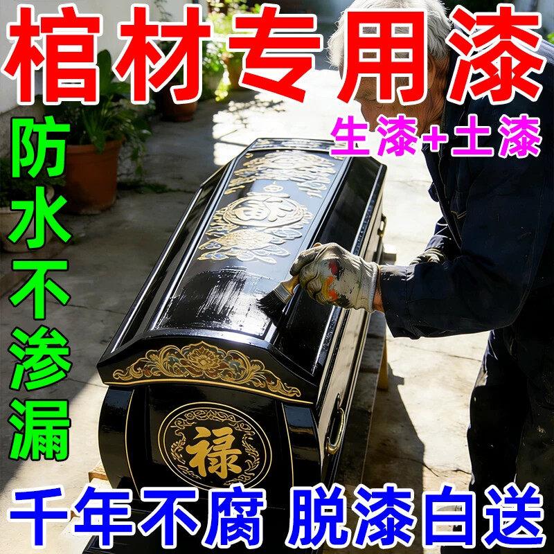 棺材漆寿材纯正黑色土漆天然防腐木器漆农村天然土漆生漆寿材漆