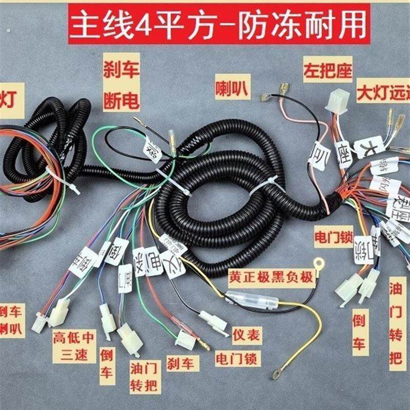 电动三轮车电源线全车电路线大线整车线路大线主线路三轮车总线