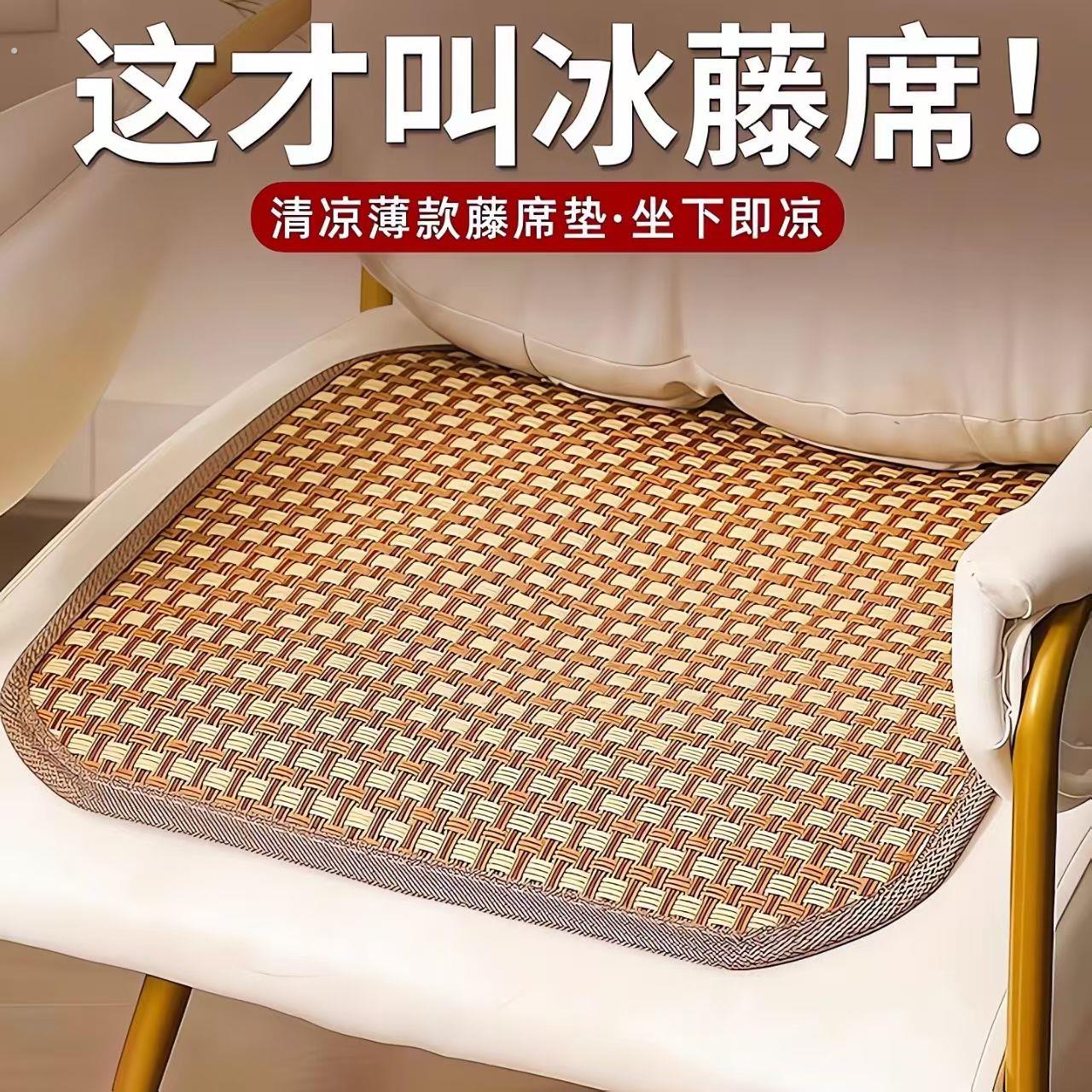 凉席坐垫夏季透气凉垫办公室屁垫椅子汽车沙发麻将竹垫?椅垫冰垫