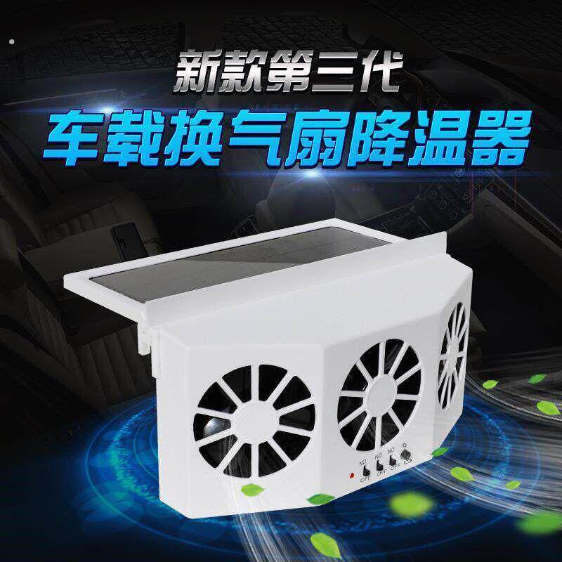 太阳能汽车小空调车载制冷汽车迅速降温散热器车内换气排风气扇