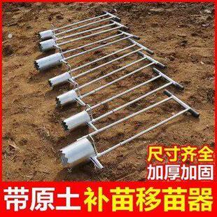 栽苗神器地膜打孔种菜西瓜苗移栽机取土玉米补苗蔬菜辣椒移苗器